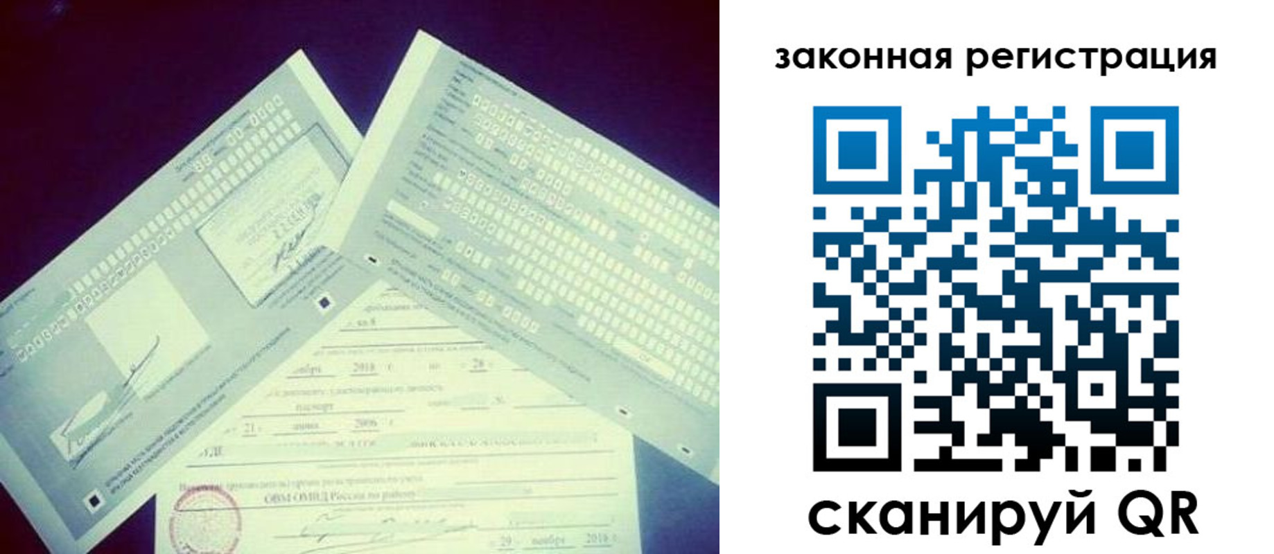 прописка в квартире в Белогорске
