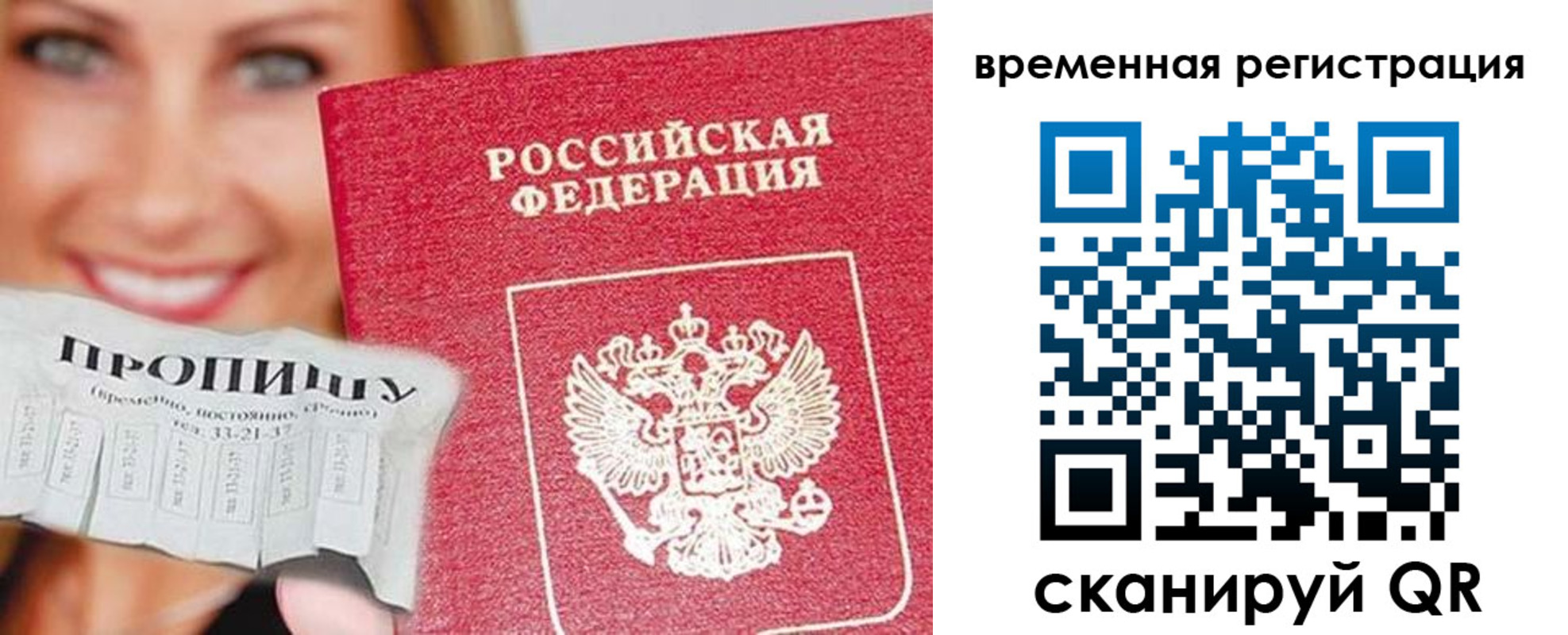 временная регистрация в квартире в Белогорске