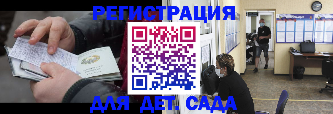 прописка 2025 в Белогорске