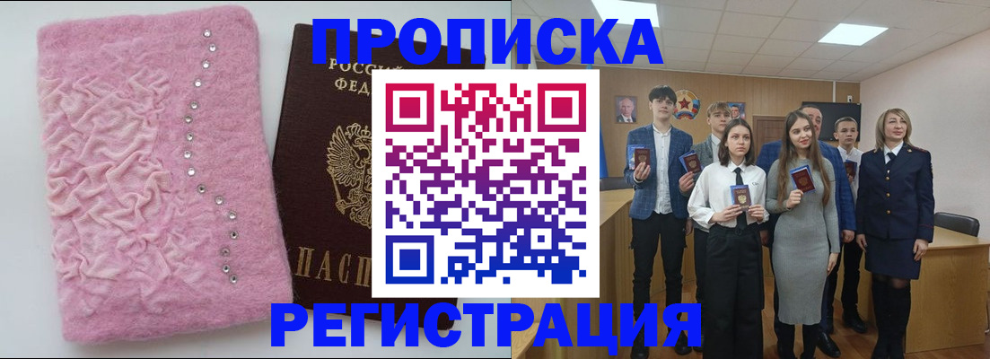 временная регистрация для школы в Белогорске