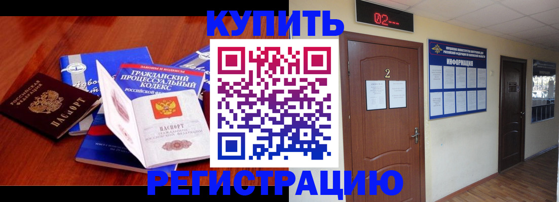 прописка законно в Белогорске