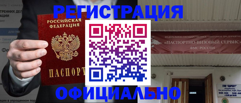 прописка ребенка в Белогорске